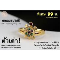 ราคา แหวนทองคำ เต่านพเก้า (24706813577)