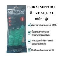 ราคา ถุงมือยางไนไตร DEXTOR มีซับในยาว 13" Size. M ,L (ขายแพ็ค 1คู่) (7837964225)