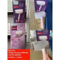 ราคา ไดร์เป่าผมพกพา Philips DryCare HP8108 (43850015490)
