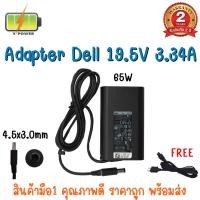 ราคา ADAPTER DELL 19.5V 3.34A (4.5*3.0) NEW (4687229417)