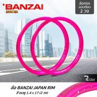 ราคา BANZAI-บันไซ-รุ่น-JAPAN-RIM-1.4-ขอบ17-นิ้ว-ล้อทรงขอบเรียบ-แพ็คคู่-2-วง-วัสดุอลูมิเนียม-ของแท้-รถจักรยานยนต์-สี-ดำ (6733002488)