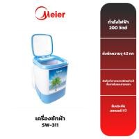 ราคา MEIER เครื่องซักผ้า รุ่น SW-311 (1810695622)