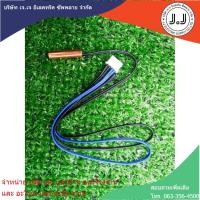 ราคา เซ็นเซอร์แอร์ HAIER 9000-24000 BTU (8802610141)