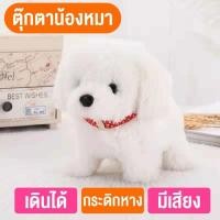 ราคา น่ารัก ใหม่ ตุ๊กตาหมาร้องได้ มีเสียงเห่า เดินได้ สุนัขจำลอง ของเล่นสำหรับเด็ก ตุ๊กตาน้องหมาน่ารัก ของเล่นตุ๊กตาหมา (25734130122)