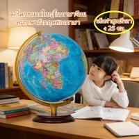 ราคา ลูกโลกจำลอง ลูกโลกหมุนได้ ลูกโลกมีขาตั้ง ลูกโลก สอนภูมิศาสตร์ ขนาดให้เลือก ลูกโลกฮวงจุ้ย ลูกโลก (55557407612)