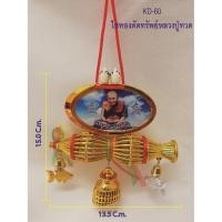 ราคา ไซทองดักทรัพย์แขวนรูปหลวงปู่ทวด (1239931936)