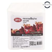 ราคา Aro napkin napkins paper เอโร่ กระดาษเช็ดปาก ขนาด 24x24 ซม. (ไม่พับ) หนา 1 ชั้น จำนวน 500 แผ่น (29665374188)