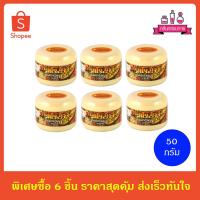ราคา แป้งพม่า แป้งทานาคา สูตรไม้ทานาคาดั้งเดิม Myanmar powder Thanakha 50 กรัม 6 ชิ้น (12183037049)