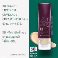 ราคา ของแท้ beneficial BB Secret Lifting & Coverage Cream SPF 30 PA++ (40529278404)