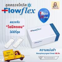 ราคา ‼️Flowflex 25 เทส‼️ Flowflex 1:25 pro use แบบจมูกเท่านั้น ชุดตรวจแอนติเจน test kit โควิด19 มีอย.ไทย (18619024487)