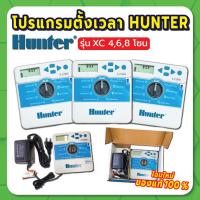ราคา HUNTER XC โปรแกรมตั้งเวลา ตัวตั้งเวลารดน้ำ โปรแกรมตั้งเวลา 4 / 6 / 8 โซน (23728194745)