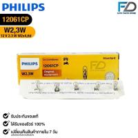 ราคา หลอดไฟหรี่ แบบเสียบ PHILIPS W2,3W 12V 2.3W W2x4,6d ฟิลลิป รหัส 12061CP (24994580215)
