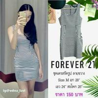 ราคา [USED] เดรสรัดรูปลายขวาง แบรนด์ Forever 21 (1839635288)