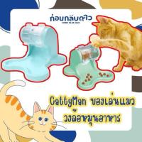 ราคา CattyMan ของเล่นแมว วงล้อหมุนอาหาร ฝึก IQ สําหรับแมว (56908454578)