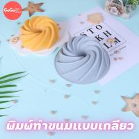 ราคา พิมพ์ซิลิโคนเกลียว ครึ่งปอนด์ พิมพ์แบบเกลียว พิมพ์วุ้น พิมสบู่ แม่พิมพ์วุ้น มีเก็บปลายทาง (11738971694)