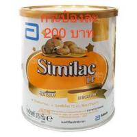 ราคา นมผง ซิมิแลค แอลเอฟ Similac LF แลคโตสฟรี (7906053371)