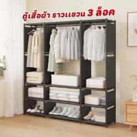 ราคา [ ตู้เสื้อผ้า 1/2/3 แถว ] ราวแขวนทรงตู้ ราวตากผ้า มีให้เลือก 3 ขนาด ชั้นวางของผ้า NON-WOVEN กันน้ำ หลายชั้น พร้อมส่ง (46552691974)