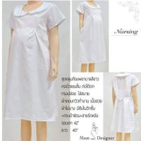 ราคา ชุดคลุมท้องสีขาว คอบัว ชุดคลุมท้องพยาบาล (2404446858)