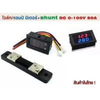 ราคา ดิจิตอลแอมป์มิเตอร์ โวลต์มิเตอร์ DC 0-100V/50A (1528745785)