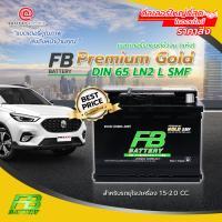 ราคา แบตเตอรี่รถยนต์ขั้วจม(แห้ง) FB Premium Gold DIN 65 LN2 L SMFสำหรับรถยุโรปเครื่อง 1.5-2.0 CC. (18476367209)