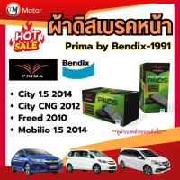 ราคา ผ้าดิสเบรคหน้า ผ้าเบรคหน้า City 1.5'14 City CNG'12 Freed'10 Mobilio 1.5'14 Prima by Bendix-1991 (46204755359)