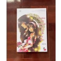 ราคา นิยายมือสอง นิยายแจ่มใส มือสอง สภาพดี Loveless land เสกมนตร์ร้ายให้หัวใจไม่ไร้รัก (14134979414)