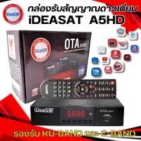 ราคา iDeaSaT กล่องรับสัญญาณดาวเทียม รุ่น OTA A5HD+ (รองรับทั้งระบบ C-Band และ Ku-Band) (4879492086)