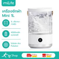 ราคา MiLife เครื่องซักผ้า Mini YM64 1L 4000mAh ทําความสะอาดและมีประสิทธิภาพ Mini Washing Machine Washer ซักผ้า เครื่องซักผ้าขนาดเล็ก (40475098217)