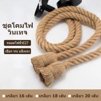ราคา โคมไฟวินเทจ ขั้วไฟเชือก ขั้วไฟ E27 รุ่น 2 ขั้ว ไฟห้อย (22824193446)