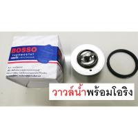ราคา วาวล์น้ำพร้อมโอริง ซูซูกิ แคริเบียน เอสเจ413 SUzUKI CARIBIAN SJ413 ,CARIBIAN sporty 82องศา ยี่ห้อ HKT, TAMA ,ควินตั (7132050840)