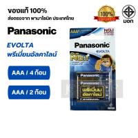 ราคา Panasonic (พานาโซนิค) EVOLTA Battery 3A ถ่านอัลคาไลน์ อีโวต้า ขนาด AAA แพ็ค 2 ก้อน | แพ็ค 4 ก้อน (29444260460)