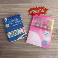 ราคา พจนานุกรม ไทย-ญี่ปุ่น-ไทย 2 เล่ม 45.- [ใหม่] #หนังสือ มือสอง ภาษาญี่ปุ่น ดิกญี่ปุ่น (3717403542)