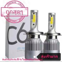 ราคา หลอดไฟรถยนต์ รถมอเตอร์ไซค์ Led C6 ขั้ว H4 H11 H7 HB3/9005 HB4/9006 (2394649816)