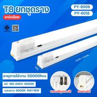 ราคา ลดซ้ำ30%โค้ดOCTINC30หลอดไฟนีออนพร้อมราง LED T8 18W ชุดหลอดไฟสำเร็จรูป LED หลอดประหยัดไฟ แสงสีขาว (18883169878)