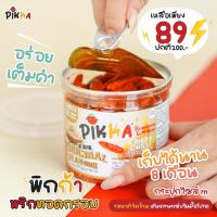 ราคา พิกก้า พริกทอดกรอบคุณภาพไซส์ M (รสหม่าล่า รสงาขาว รสต้มยำ) (17357969582)