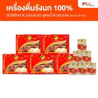ราคา [30 ขวดเล็ก] BONBACK บอนแบค สูตรดั้งเดิม เครื่องดื่มรังนก รังนกแท้ สูตรธรรมชาติ มีน้ำตาลกรวด 42 ml. (28707076156)