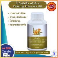 ราคา อีฟนิ่ง พริมโรส ออยล์ กิฟฟารีน Evening Primrose Oil Giffarine/น้ำมันอีฟนิ่ง พริมโรส ออยล์ (5996856384)