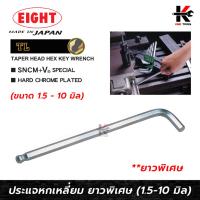 ราคา EIGHT ประแจหกเหลี่ยม หัวบอล ยาว (1.5-19 มม.) Made in Japan ประแจแอล eight ประแจหกเหลี่ยม ประแจแอลแท้ ประแจหกเหลี่ยมmm (19582075773)