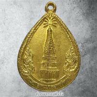 ราคา ❤️เหรียญพระธาตุพนมวรมหาวิหาร ต.ธาตุพนม อ.ธาตุพนม จ.นครพนม ปี 2555 (29769730568)