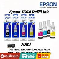 ราคา หมึกแท้ 100% หมึก（มีกล่องอย） epson 664 ราคาถูก หมึกเติม for ใช้กับปริ้นเตอร์ Epson L1300 / L310 / L210 / L220 / L360 (24683747998)