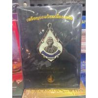 ราคา #หนังสือเหรียญยอดนิยมเมืองเหนือ จัดทำโดย ทีมงานพระเมืองเหนือ (24144897869)