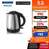 ราคา Philips กาต้มน้ำไฟฟ้า รุ่น HD9306 ขนาด 1.5 ลิตร กาต้มน้ำสแตนเลส (3601222777)
