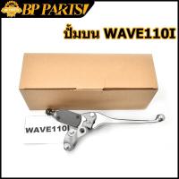 ราคา ปั้มบน wave 110i WAVE125 2019-2022 ปั๊มดิสเบรคหน้าบนเดิม w110i w125 เวฟ ปั้มเบรค ปั๊มบนเวฟ125 ปั้มบนเวฟ110i (11681042570)