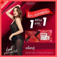 ราคา ของแท้โปรคละ ITCHA TRIPLES SSS + ITCHA FIBER PLUS อิชช่าทริปเปิ้ลเอส อิชช่า ไฟเบอร์ พลัส (28055325889)