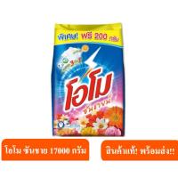 ราคา โอโม ซันชายน์ 1700 กรัม (ฟรี! 200 กรัม) (41800592594)