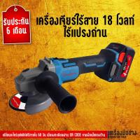 ราคา DONGCHENG เครื่องเจียรไร้สาย (Type E) 18 โวลต์ รุ่น DCSM02-100