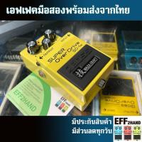 ราคา เอฟเฟคกีต้าร์มือสอง (จัดส่งทันที) BOSS SD-1W Waza Craft Super OverDrive (41879694784)