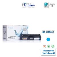 ราคา [Ricoh SP C250] Cyan Fasttoner For Ricoh Aficio SP C250DN/ C250Sf/ C260DNw/ C261SNW (1878910479)