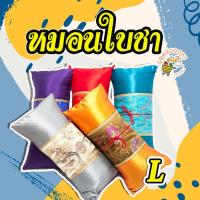 ราคา เก็บเงินปลายทาง หมอนสมุนไพรใบชา ดับกลิ่น หลากสี ไซต์ L ขนาด 7x14 inch หมอนใบชา (3953360303)