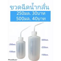 ราคา ขวดฉีดน้ำกลั่นแบบมีขีด มี 2 ขนาด 250 มล. กับ 500 มล. (14961460709)